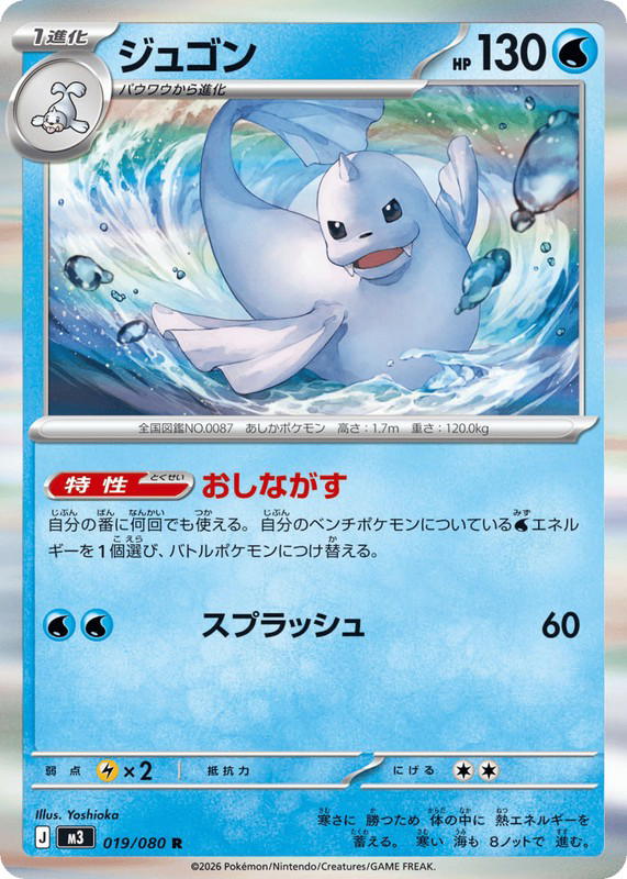Pokemon Pokemon Dewgong R [M3 019/080] Mega Evolution "Nihil Zero" (JP)