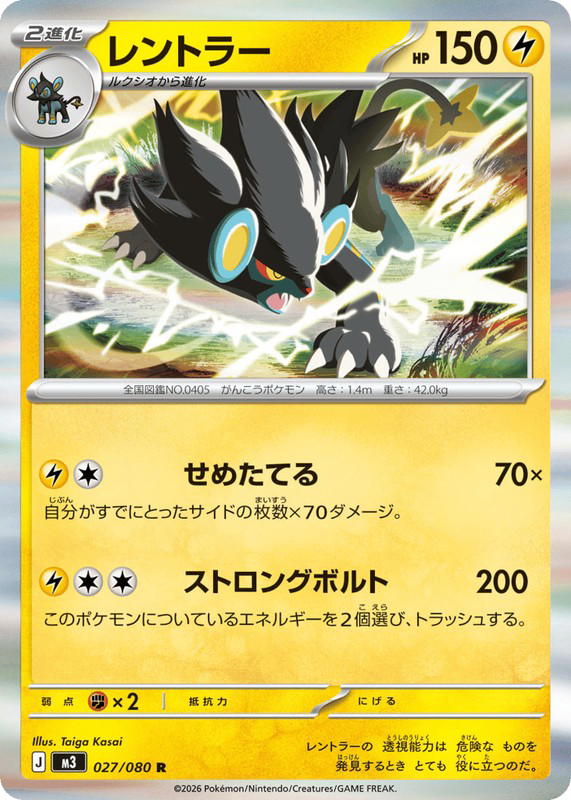 Pokemon Pokemon Luxray R [M3 027/080] Mega Evolution "Nihil Zero" (JP)