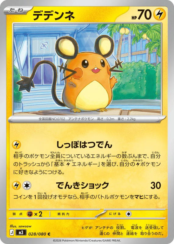 Pokemon Pokemon Dedenne C [M3 028/080] Mega Evolution "Nihil Zero" (JP)