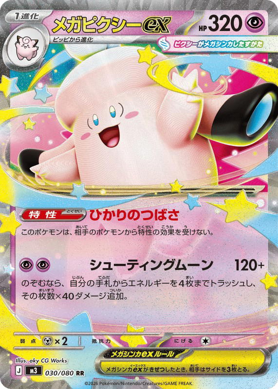 Pokemon Pokemon Mega Clefable ex RR [M3 030/080] Mega Evolution "Nihil Zero" (JP)