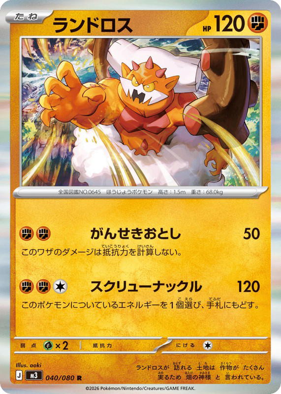 Pokemon Pokemon Landorus R [M3 040/080] Mega Evolution "Nihil Zero" (JP)