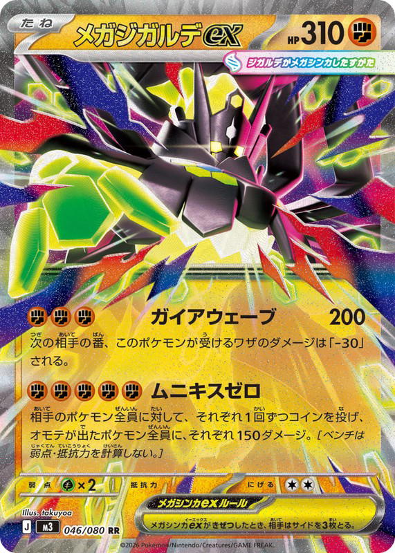 Pokemon Pokemon Mega Zygarde ex RR [M3 046/080] Mega Evolution "Nihil Zero" (JP)