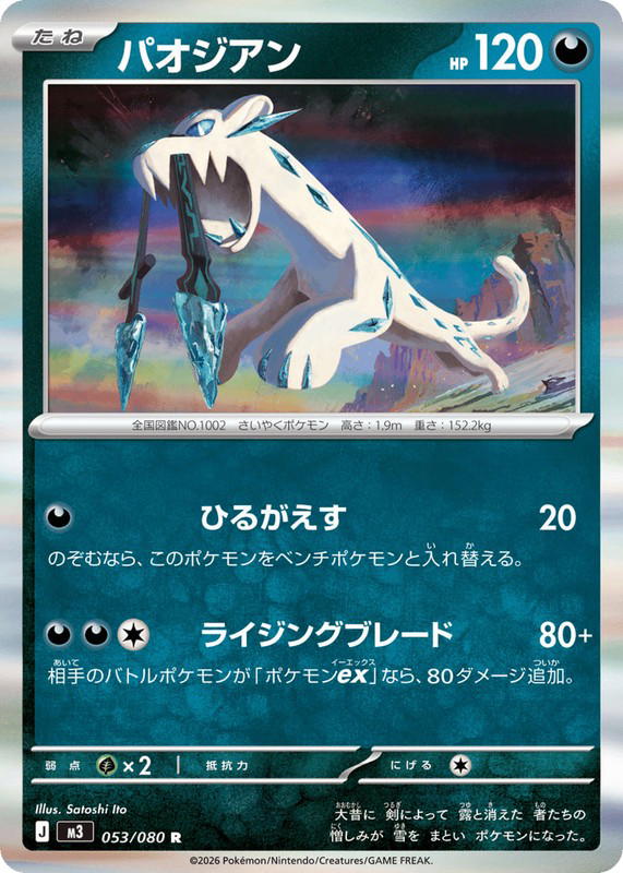 Pokemon Pokemon Chien-Pao R [M3 053/080] Mega Evolution "Nihil Zero" (JP)