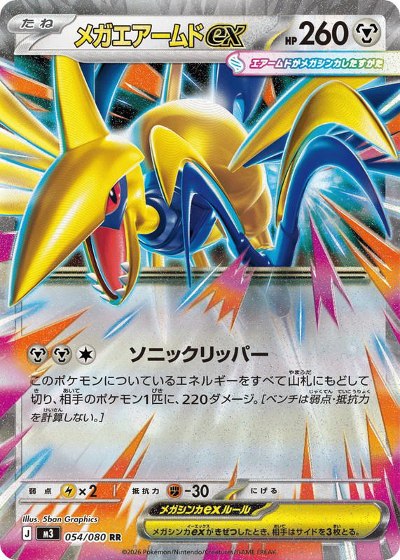 Pokemon Pokemon Mega Skarmory ex RR [M3 054/080] Mega Evolution "Nihil Zero" (JP)