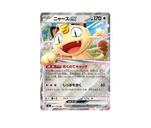 Buy Pokemon Meowth ex RR [M3 061/080] Mega Evolution "Nihil Zero" (JP) at Sasom – Authentic and Ready to Ship