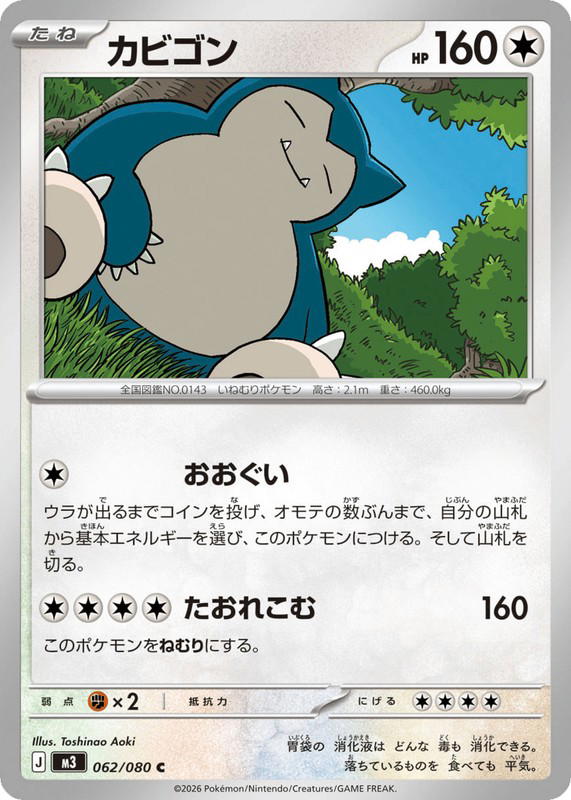 Pokemon Pokemon Snorlax C [M3 062/080] Mega Evolution "Nihil Zero" (JP)