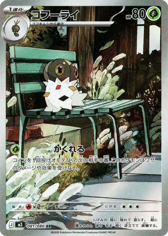 Pokemon Pokemon Spewpa AR [M3 081/080] Mega Evolution "Nihil Zero" (JP)