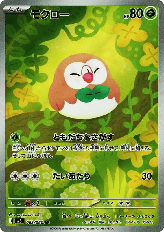 Pokemon Pokemon Rowlet AR [M3 082/080] Mega Evolution "Nihil Zero" (JP)