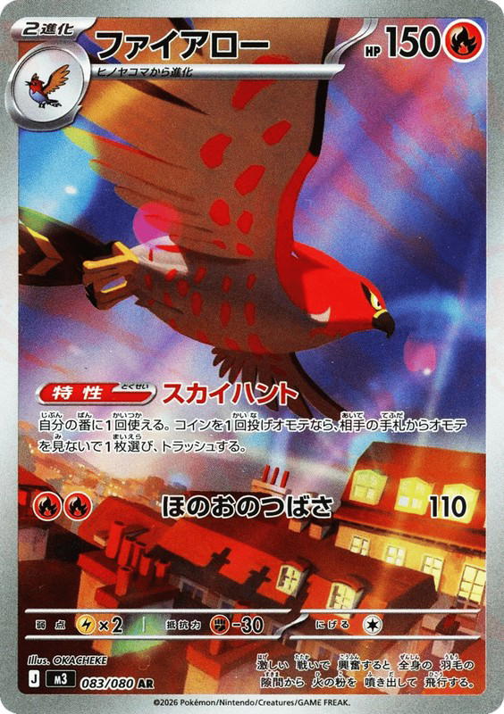 Pokemon Pokemon Talonflame AR [M3 083/080] Mega Evolution "Nihil Zero" (JP)
