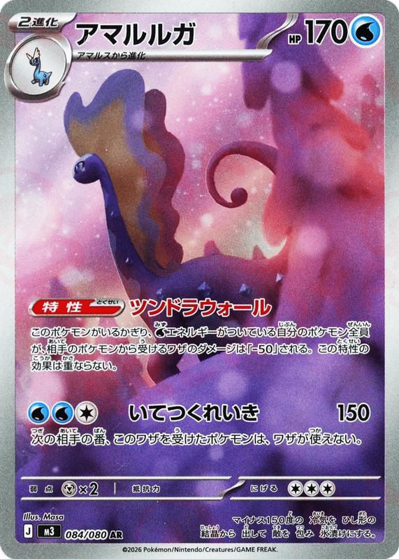 Pokemon Pokemon Aurorus AR [M3 084/080] Mega Evolution "Nihil Zero" (JP)
