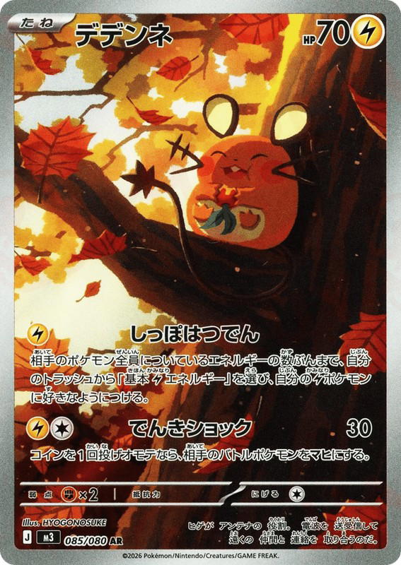 Pokemon Pokemon Dedenne AR [M3 085/080] Mega Evolution "Nihil Zero" (JP)