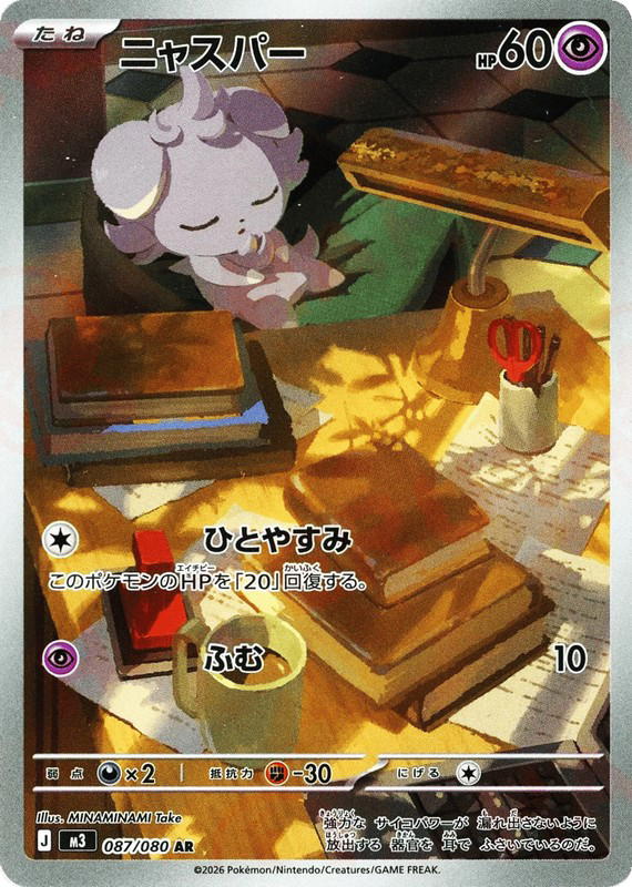 Pokemon Pokemon Espurr AR [M3 087/080] Mega Evolution "Nihil Zero" (JP)