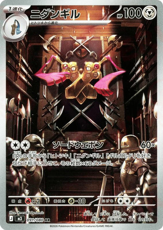 Pokemon Pokemon Doublade AR [M3 091/080] Mega Evolution "Nihil Zero" (JP)