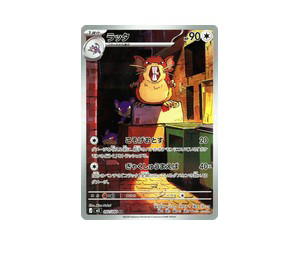 Buy Pokemon Raticate AR [M3 092/080] Mega Evolution "Nihil Zero" (JP) at Sasom – Authentic and Ready to Ship