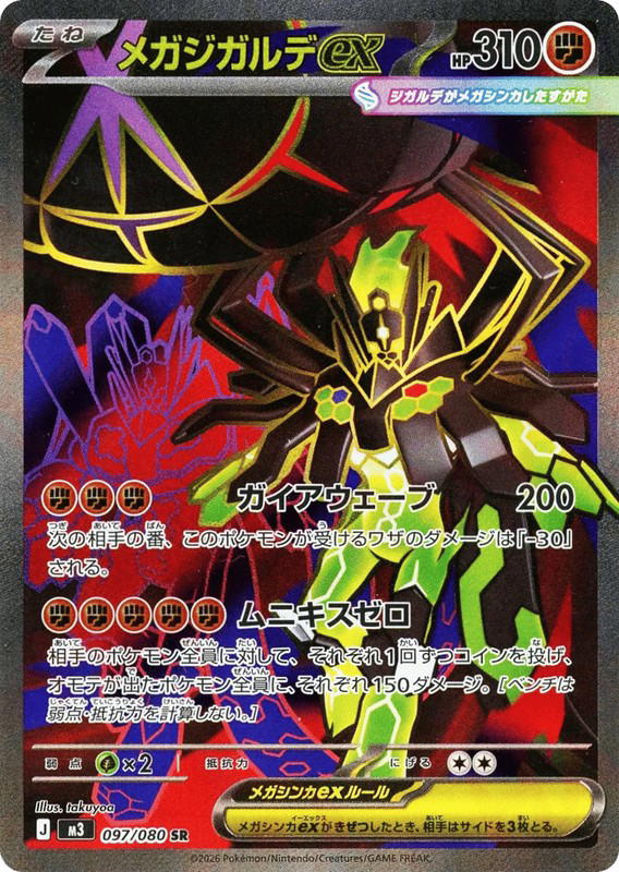 Pokemon Pokemon Mega Zygarde ex SR [M3 097/080] Mega Evolution "Nihil Zero" (JP)
