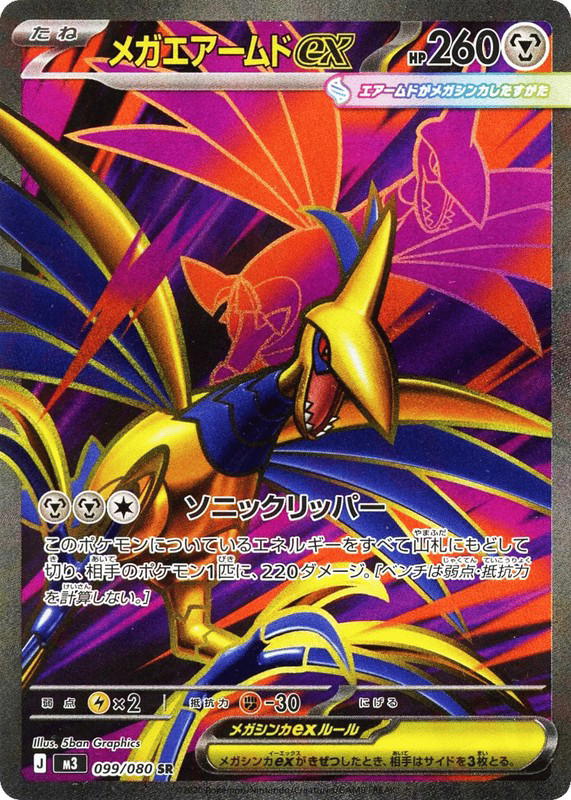 Pokemon Pokemon Mega Skarmory ex SR [M3 099/080] Mega Evolution "Nihil Zero" (JP)