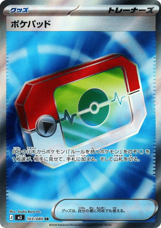 Pokemon Pokemon Poké Pad SR [M3 103/080] Mega Evolution "Nihil Zero" (JP)