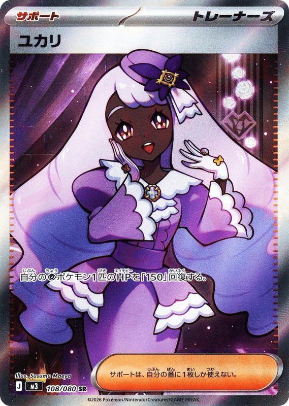 Pokemon Pokemon Jacinthe SR [M3 108/080] Mega Evolution "Nihil Zero" (JP)