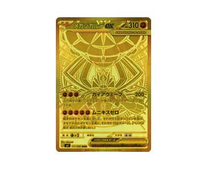 Buy Pokemon Mega Zygarde ex MUR [M3 117/080] Mega Evolution "Nihil Zero" (JP) at Sasom – Authentic and Ready to Ship