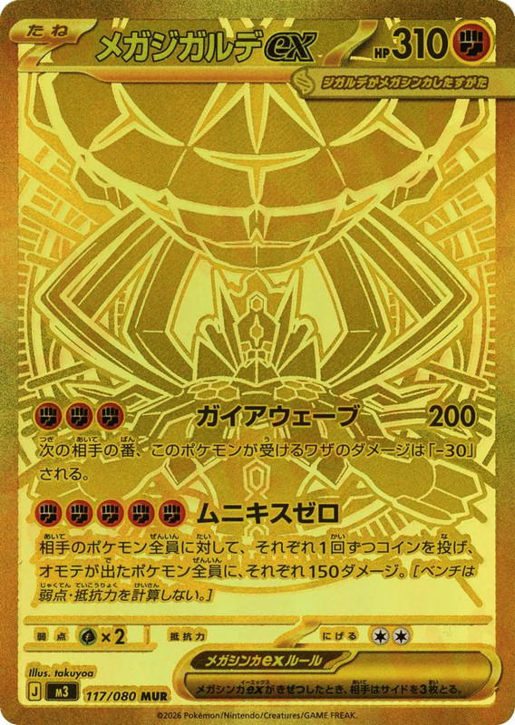 Pokemon Pokemon Mega Zygarde ex MUR [M3 117/080] Mega Evolution "Nihil Zero" (JP)