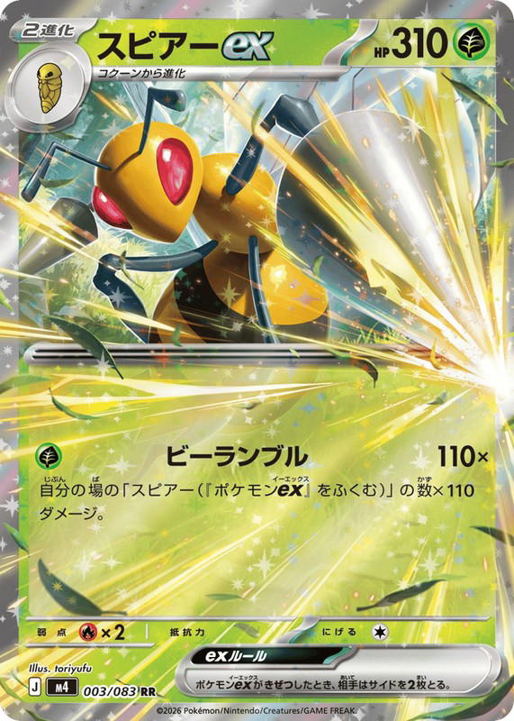 Pokemon Pokemon Beedrill ex RR [M4 003/083] Mega Evolution "Ninja Spinner" (JP)
