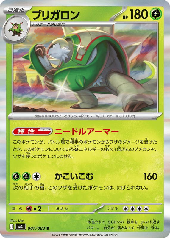 Pokemon Pokemon Chesnaught R [M4 007/083] Mega Evolution "Ninja Spinner" (JP)