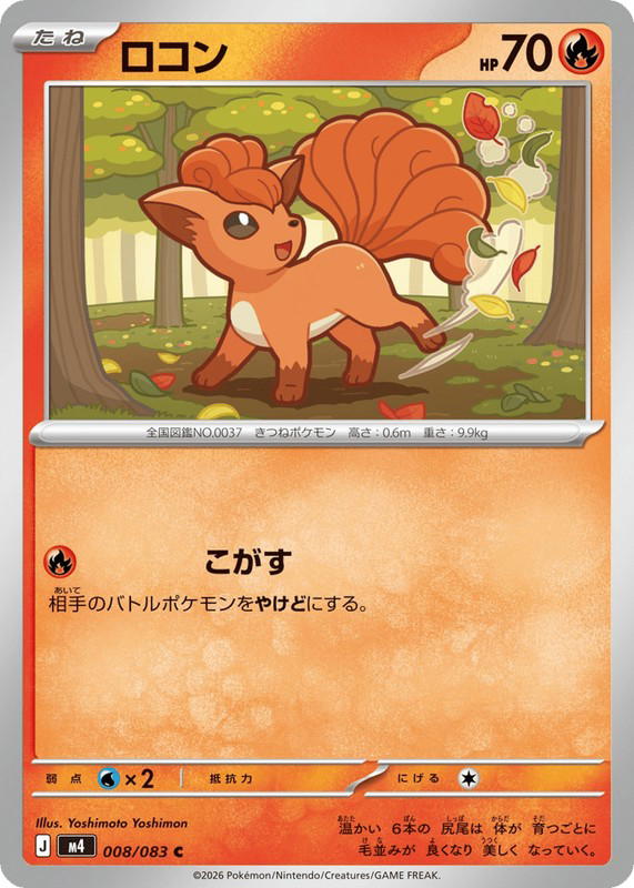 Pokemon Pokemon Vulpix C [M4 008/083] Mega Evolution "Ninja Spinner" (JP)