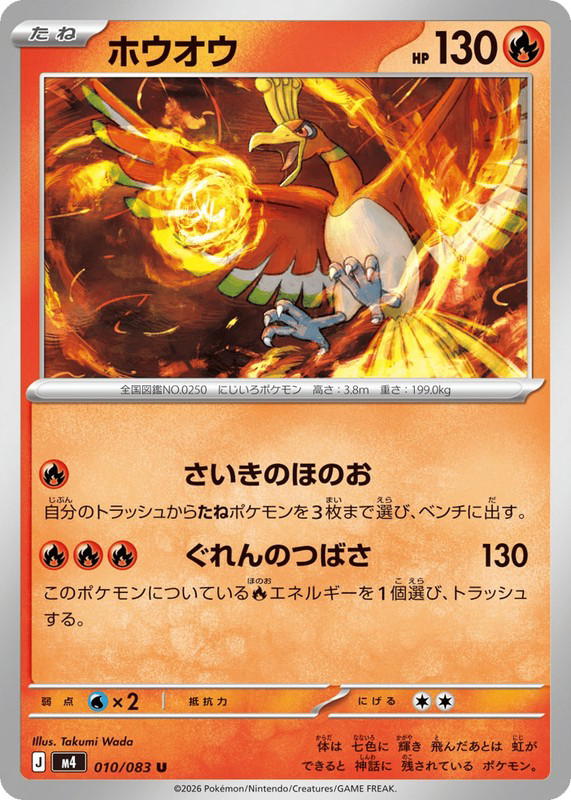 Pokemon Pokemon Ho-Oh U [M4 010/083] Mega Evolution "Ninja Spinner" (JP)