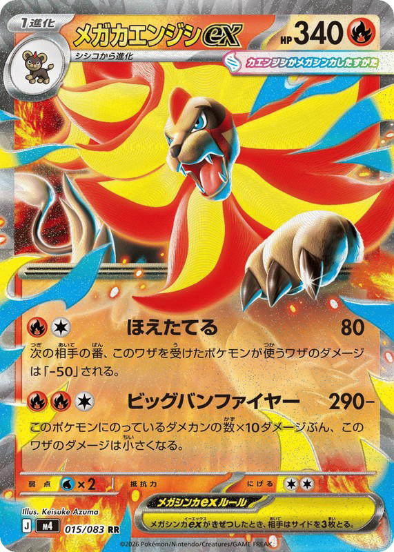Pokemon Pokemon Mega Pyroar ex RR [M4 015/083] Mega Evolution "Ninja Spinner" (JP)