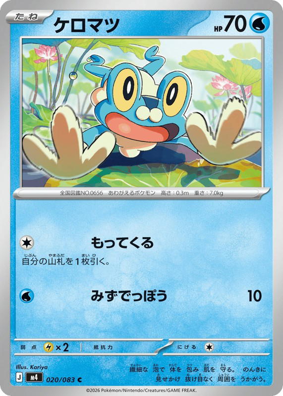 Pokemon Pokemon Froakie C [M4 020/083] Mega Evolution "Ninja Spinner" (JP)