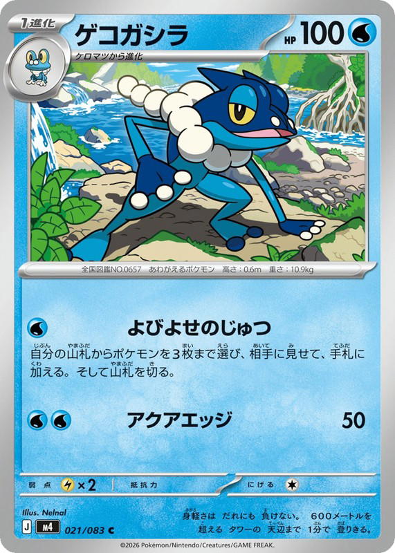 Pokemon Pokemon Frogadier C [M4 021/083] Mega Evolution "Ninja Spinner" (JP)