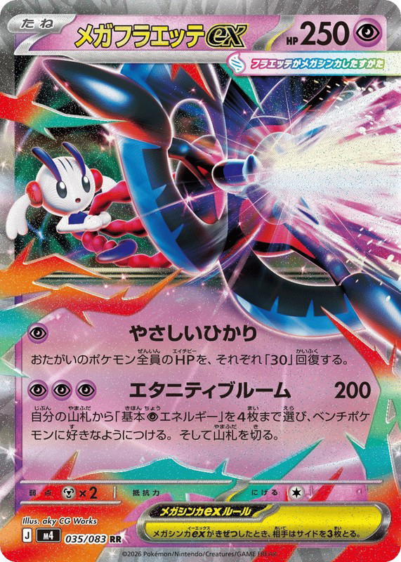 Pokemon Pokemon Mega Floette ex RR [M4 035/083] Mega Evolution "Ninja Spinner" (JP)