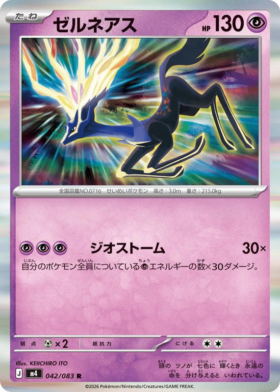 Pokemon Pokemon Xerneas R [M4 042/083] Mega Evolution "Ninja Spinner" (JP)