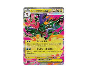 Buy Pokemon Mega Dragalge ex RR [M4 063/083] Mega Evolution "Ninja Spinner" (JP) at Sasom – Authentic and Ready to Ship
