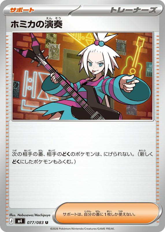 Pokemon Pokemon Roxie's Performance U [M4 077/083] Mega Evolution "Ninja Spinner" (JP)