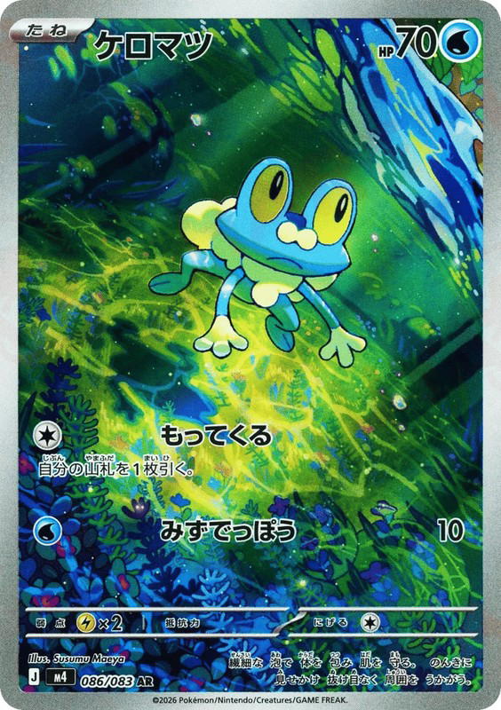Pokemon Pokemon Froakie AR [M4 086/083] Mega Evolution "Ninja Spinner" (JP)