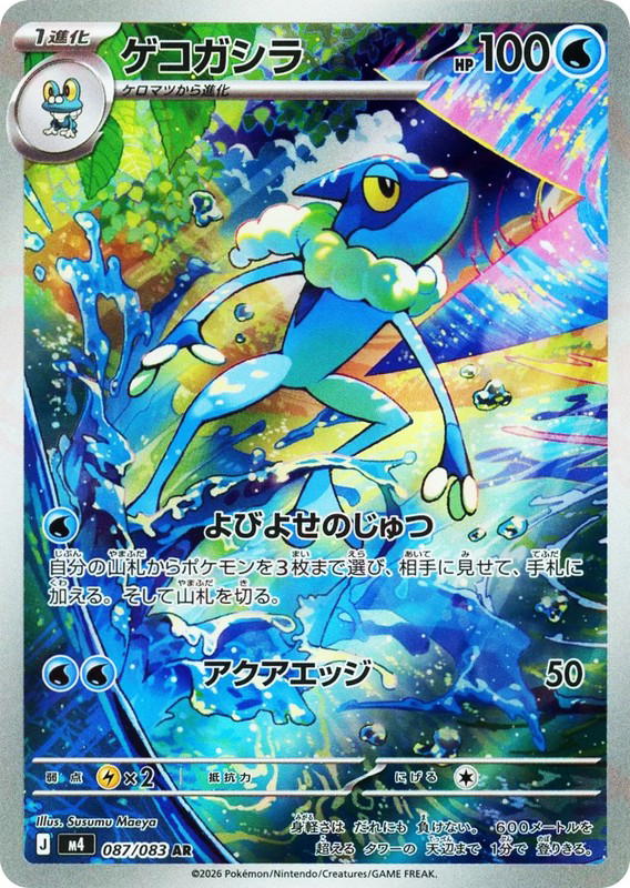 Pokemon Pokemon Frogadier AR [M4 087/083] Mega Evolution "Ninja Spinner" (JP)