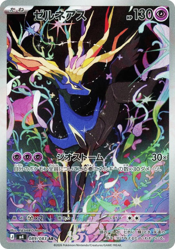 Pokemon Pokemon Xerneas AR [M4 089/083] Mega Evolution "Ninja Spinner" (JP)
