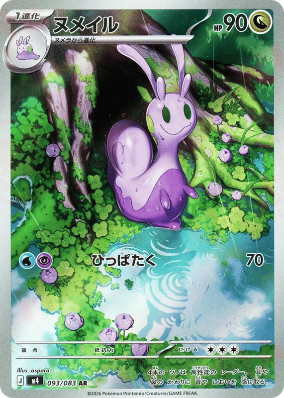 Pokemon Pokemon Sliggoo AR [M4 093/083] Mega Evolution "Ninja Spinner" (JP)
