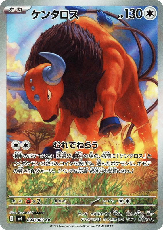Pokemon Pokemon Tauros AR [M4 094/083] Mega Evolution "Ninja Spinner" (JP)