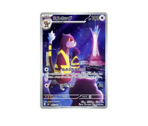 Buy Pokemon Watchog AR [M4 095/083] Mega Evolution "Ninja Spinner" (JP) at Sasom – Authentic and Ready to Ship