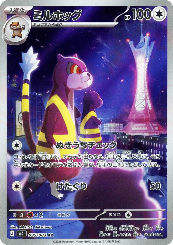 Pokemon Pokemon Watchog AR [M4 095/083] Mega Evolution "Ninja Spinner" (JP)