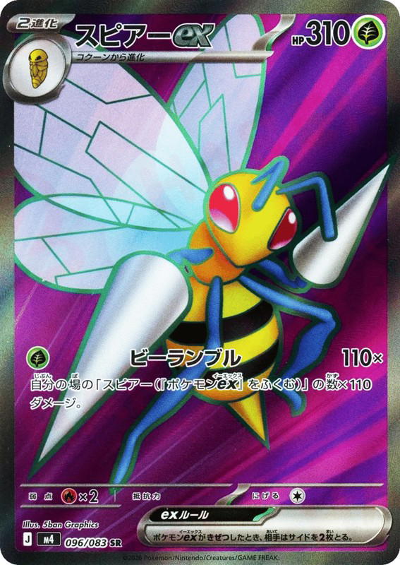 Pokemon Pokemon Beedrill ex SR [M4 096/083] Mega Evolution "Ninja Spinner" (JP)
