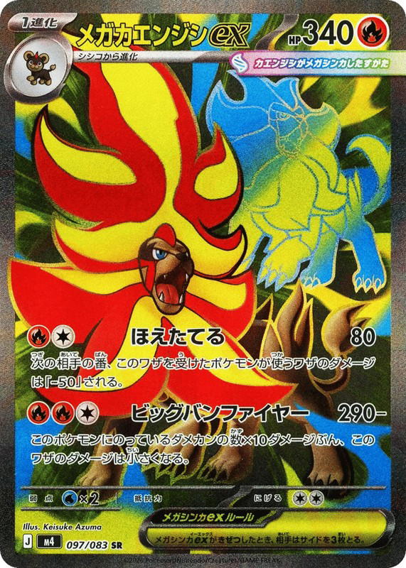 Pokemon Pokemon Mega Pyroar ex SR [M4 097/083] Mega Evolution "Ninja Spinner" (JP)