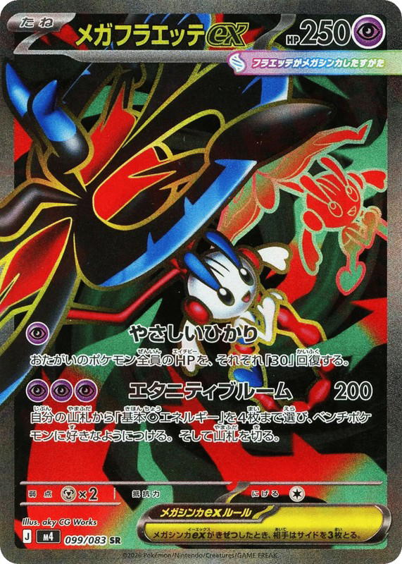 Pokemon Pokemon Mega Floette ex SR [M4 099/083] Mega Evolution "Ninja Spinner" (JP)