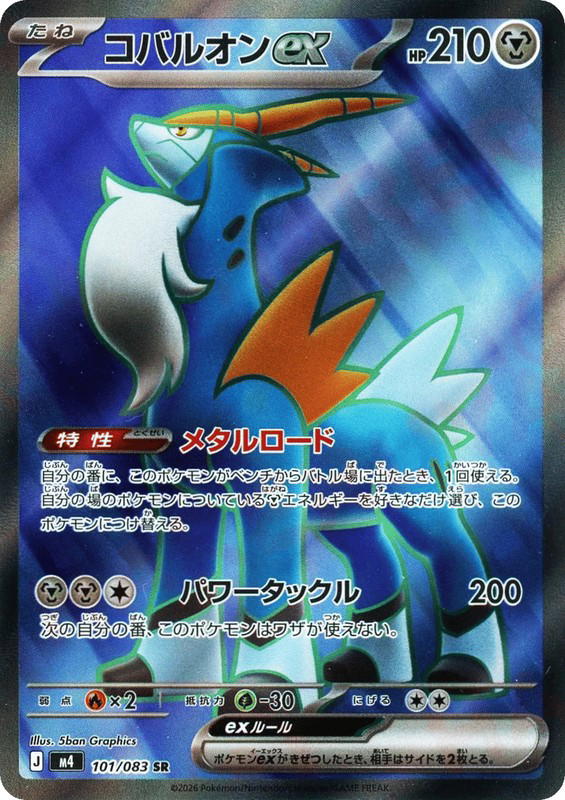 Pokemon Pokemon Cobalion ex SR [M4 101/083] Mega Evolution "Ninja Spinner" (JP)