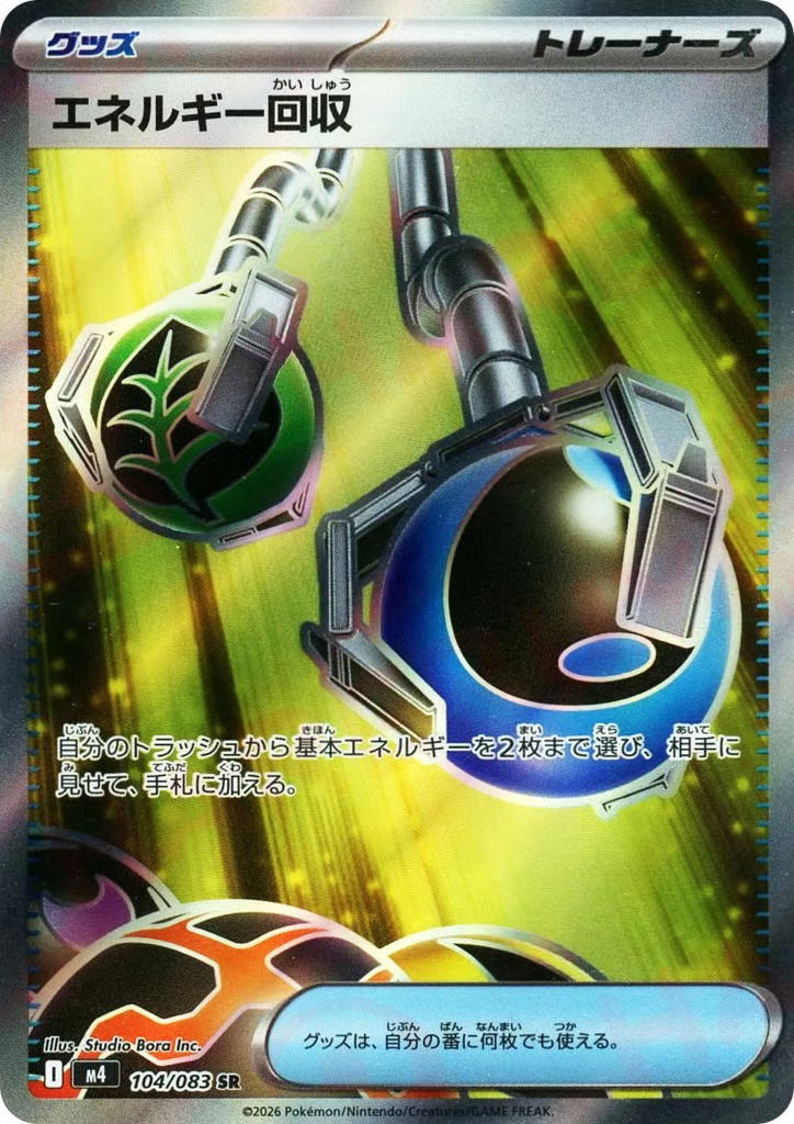 Pokemon Pokemon Energy Retrieval SR [M4 104/083] Mega Evolution "Ninja Spinner" (JP)