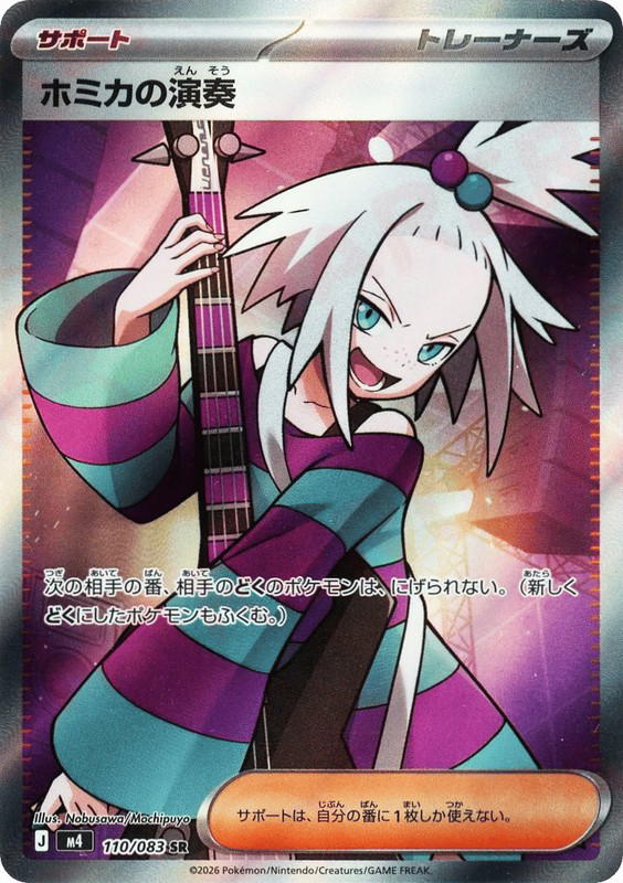 Pokemon Pokemon Roxie's Performance SR [M4 110/083] Mega Evolution "Ninja Spinner" (JP)