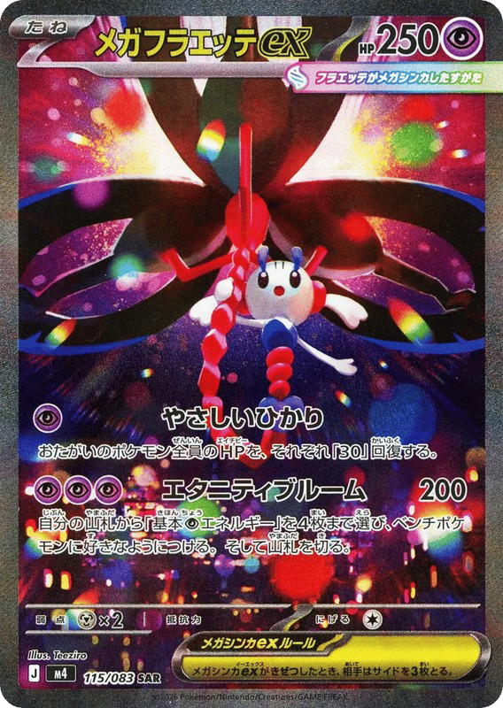 Pokemon Pokemon Mega Floette ex SAR [M4 115/083] Mega Evolution "Ninja Spinner" (JP)
