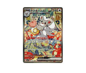 Buy Pokemon Cinccino ex SAR [M4 117/083] Mega Evolution "Ninja Spinner" (JP) at Sasom – Authentic and Ready to Ship